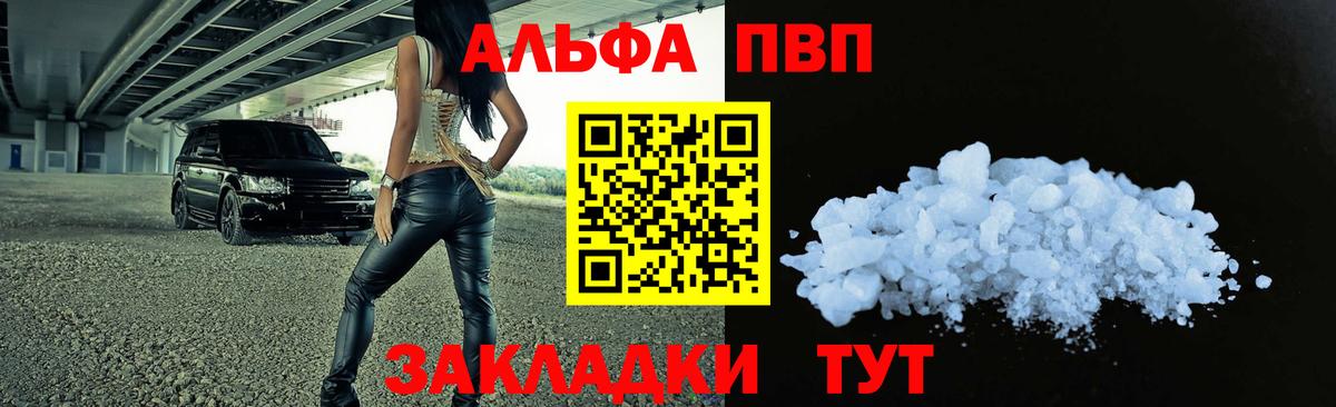 Alfa_PVP кристаллы  Alpha PVP  Альфа ПВП мука  Елабуга  Вход с VPN  A-PVP СК КРИС 