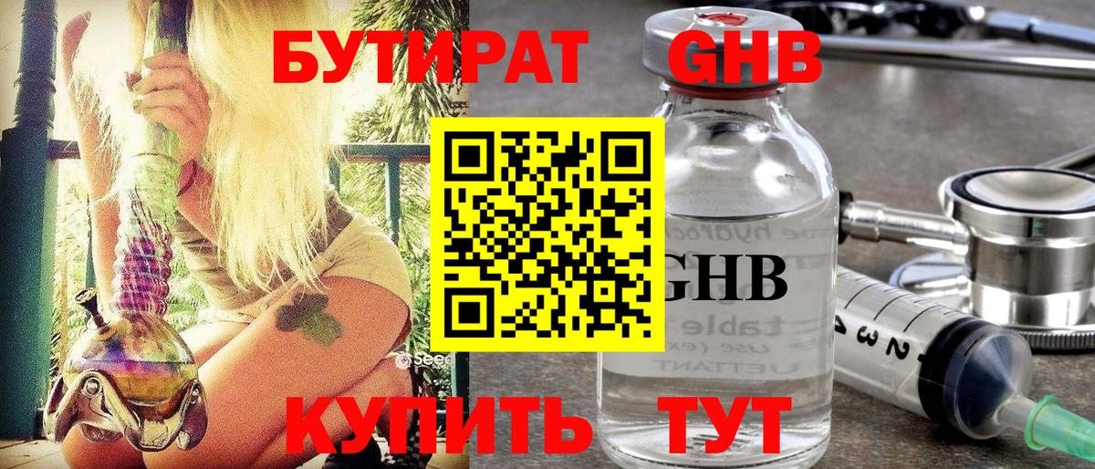 Бутират  Вход с VPN  Елабуга  Бутират бутик 
