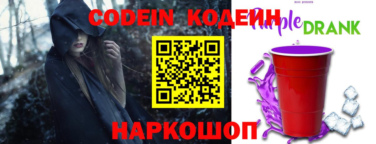 Кодеиновый сироп Lean напиток Lean (лин) Елабуга