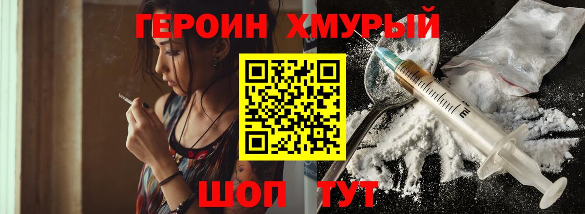 Героин VHQ  Вход с VPN  Елабуга 