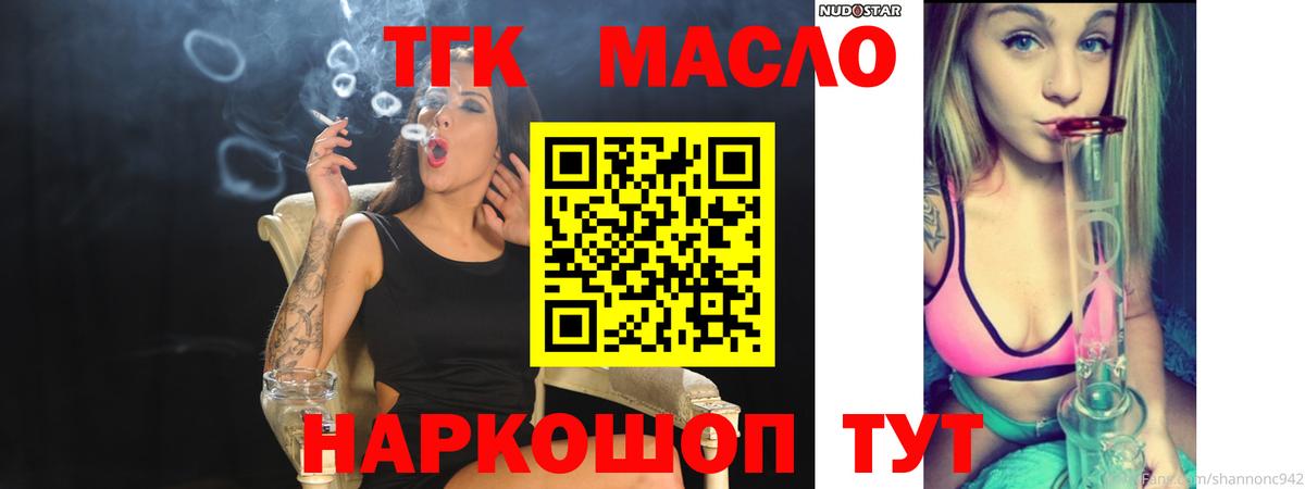 ТГК гашишное масло  Вход с VPN  Дистиллят ТГК жижа  Елабуга 